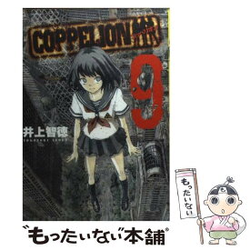 楽天市場 コッペリオン 中古の通販