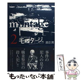 楽天市場 渡辺潤 モンタージュの通販