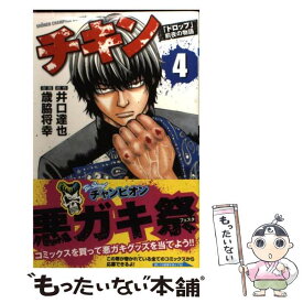 楽天市場 井口達也 チキンの通販
