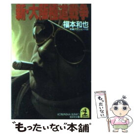楽天市場 大阪極道戦争の通販