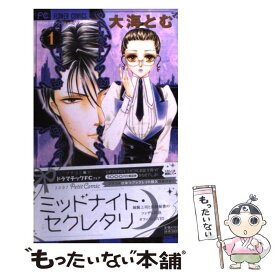 楽天市場 コミック 中古 ミッドナイト セクレタリの通販