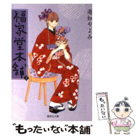 楽天市場 福家堂本舗 中古の通販