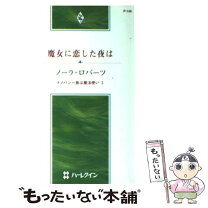楽天市場】ノーラロバーツ 魔女の島の通販 