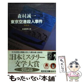 楽天市場 推理小説 短編の通販