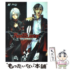 【中古】 Rust　Blaster / 枢 やな / スクウェア・エニックス [コミック]【メール便送料無料】【あす楽対応】