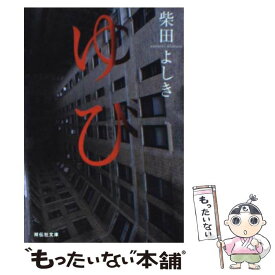 楽天市場 ホラー 小説の通販 楽天市場 ホラー 小説の通販