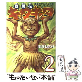 楽天市場 舞勇伝キタキタ 中古の通販