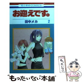 楽天市場 お迎えです 田中メカの通販