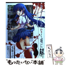 楽天市場 ひぐらし祭囃しの通販