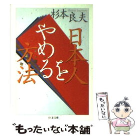 楽天市場 人間を幸福にしない日本というシステムの通販