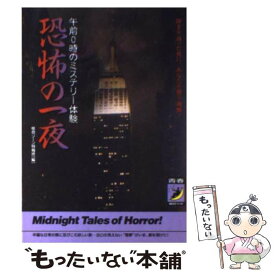 楽天市場 都市伝説 本 心理学 人文 地歴 哲学 社会 本 雑誌 コミックの通販