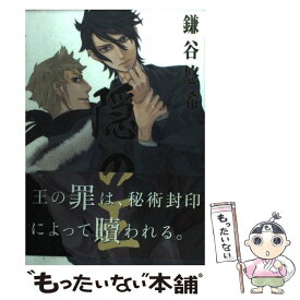 【中古】 隠の王（11） / 鎌谷 悠希 / スクウェア・エニックス [コミック]【メール便送料無料】【最短翌日配達対応】