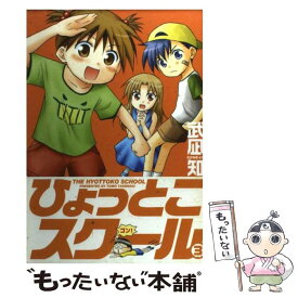 楽天市場 ひょっとこスクール 3の通販