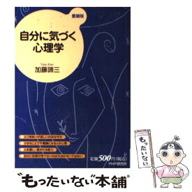 楽天市場 本 自分に気づく心理学の通販