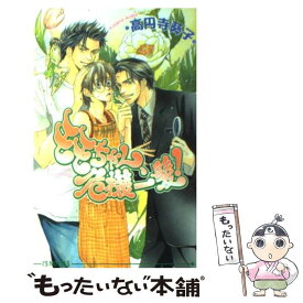 楽天市場 葵果子 その他 小説 ボーイズラブ 本 雑誌 コミックの通販 楽天市場 葵果子 その他 小説 ボーイズラブ 本 雑誌 コミックの通販
