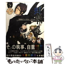 楽天市場 黒執事キャラクターガイドその執事 集合 枢やなの通販