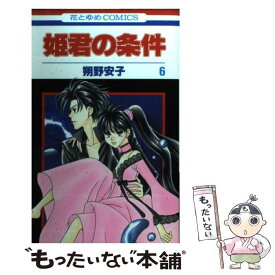 楽天市場 姫君の条件の通販