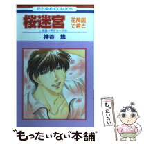 楽天市場】神谷 悠の通販 