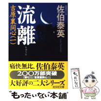 楽天市場】佐伯泰英 吉原裏同心 25巻の通販 