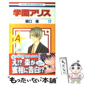 楽天市場 学園アリス 中古の通販 楽天市場 学園アリス 中古の通販
