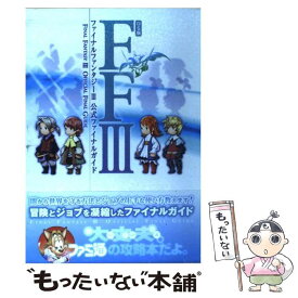楽天市場 Ds ファイナルファンタジー 攻略本の通販