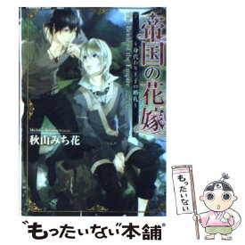 楽天市場 Chi Co 著者名 あ行 日本の小説 小説 エッセイ 本 雑誌 コミックの通販