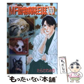 楽天市場 Mf動物病院日誌23の通販