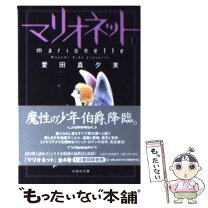 楽天市場】マリオネット 愛田の通販 
