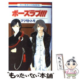 楽天市場 マツモトトモ 制服図鑑の通販