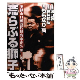 楽天市場 荒らぶる獅子の通販