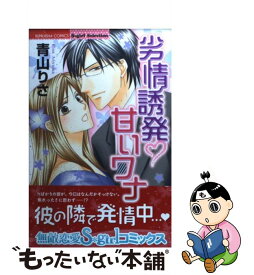 楽天市場 青山りさ コミック 本 雑誌 コミック の通販 楽天市場 青山りさ コミック 本 雑誌 コミック の通販