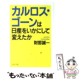 楽天市場 カルロス ゴーンの通販