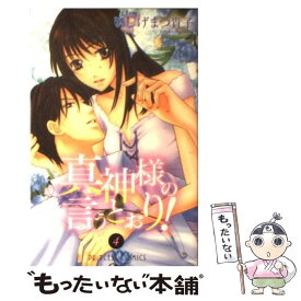楽天市場 神様の言うとおりの通販