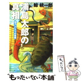 楽天市場 昔話 太郎の通販