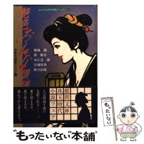 楽天市場】日本文芸家クラブの通販 