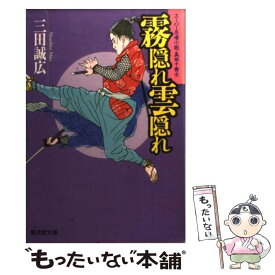 楽天市場 真田十勇士 文庫の通販
