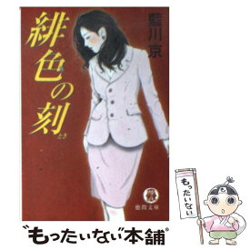 楽天市場 緋色の刻の通販