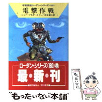 楽天市場】電脳破壊作戦の通販
