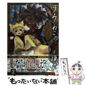 楽天市場 うみねこのなく頃に Ep 2の通販