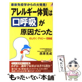 楽天市場 アレルギー体質は 口呼吸 が原因だったの通販