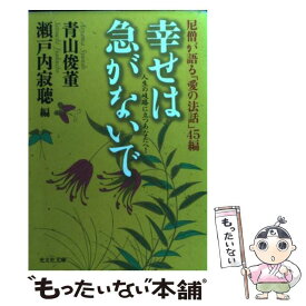 楽天市場 瀬戸内寂聴 カレンダーの通販