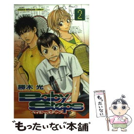 【中古】 ベイビーステップ 2 / 勝木 光 / 講談社 [コミック]【メール便送料無料】【あす楽対応】