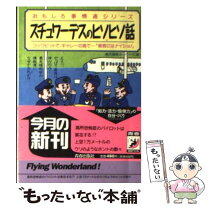 楽天市場】スチュワーデス物語 片平なぎさの通販 
