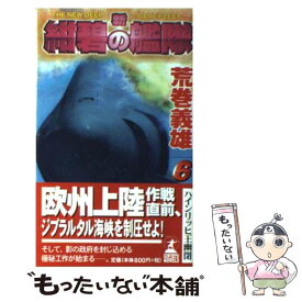 楽天市場 新 紺碧の艦隊 コミックの通販