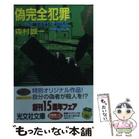 楽天市場 完全犯罪 森村の通販 楽天市場 完全犯罪 森村の通販