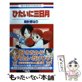 楽天市場 無料 時計野の通販