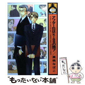 【中古】 アフター5はkissの雨 7 / 果桃 なばこ / ビブロス [コミック]【メール便送料無料】【あす楽対応】