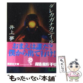 楽天市場 ダレカガナカニイル の通販 楽天市場 ダレカガナカニイル の通販