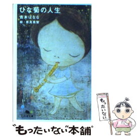 楽天市場 ひな菊の人生の通販