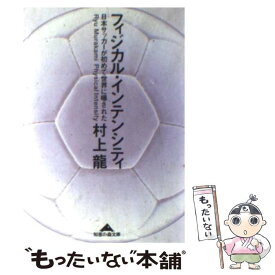 楽天市場 サッカー 小説 文庫の通販